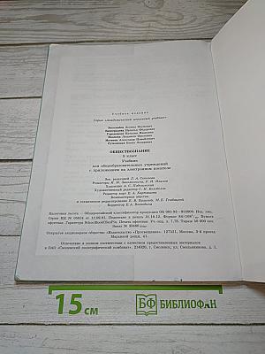 Обществознание