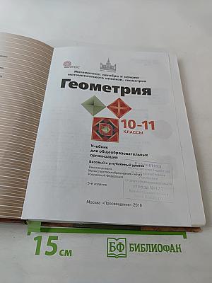 Геометрия 10-11 классы