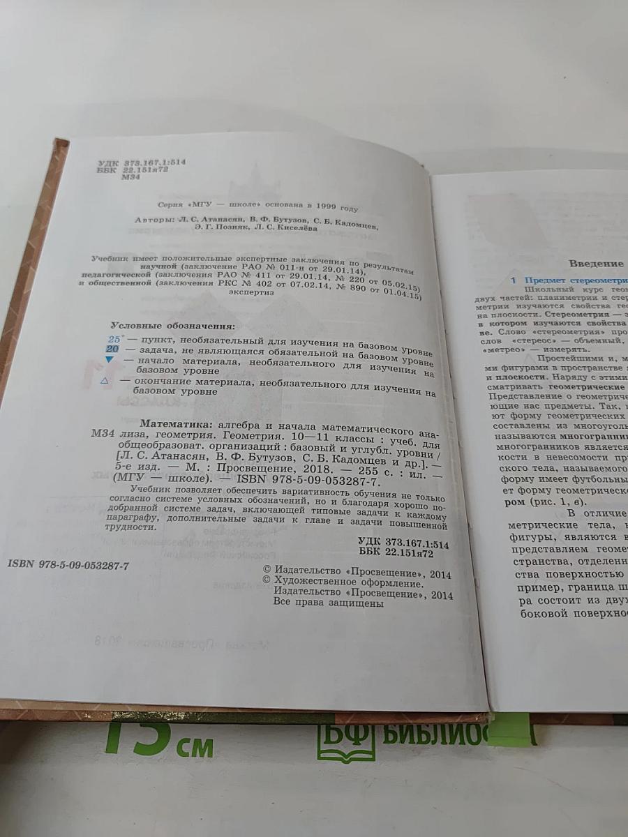 Геометрия 10-11 классы