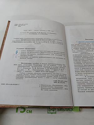 Геометрия 10-11 классы
