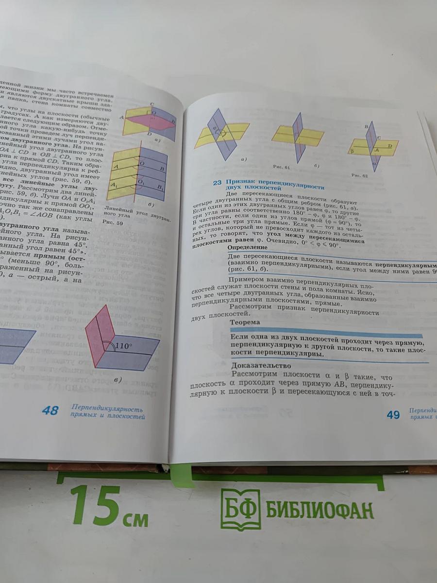 Геометрия 10-11 классы