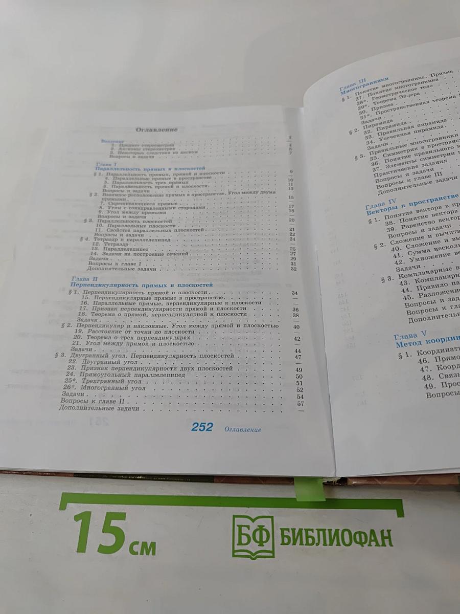 Геометрия 10-11 классы