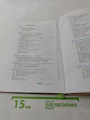 Геометрия 10-11 классы