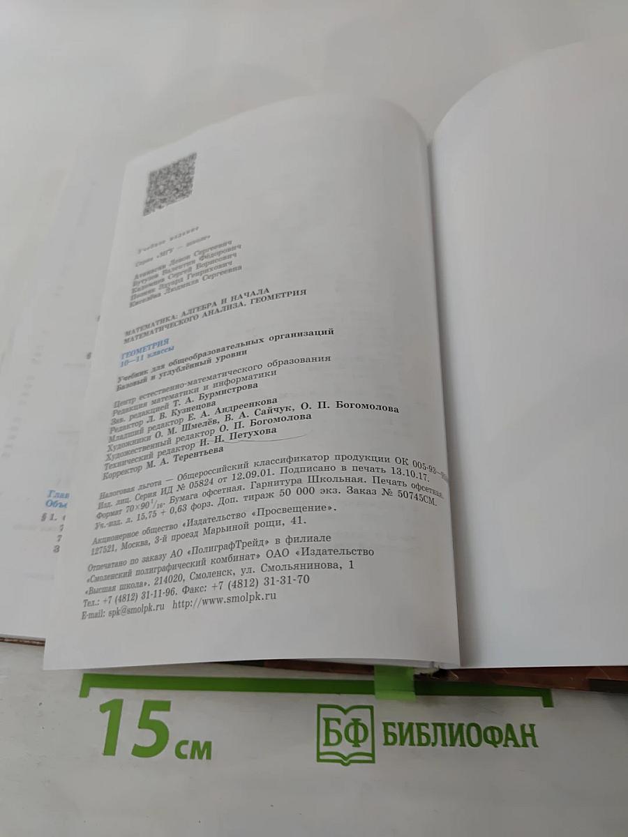 Геометрия 10-11 классы
