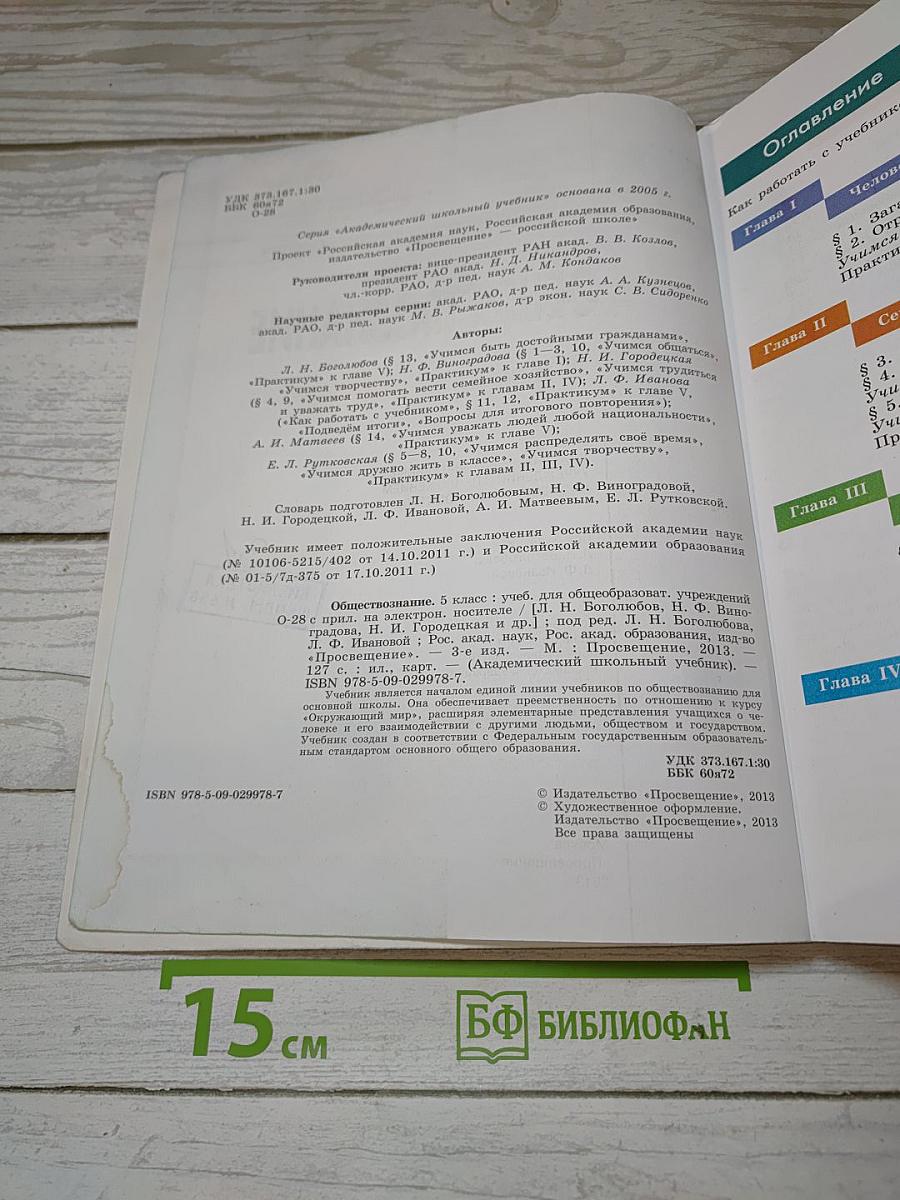 Обществознание