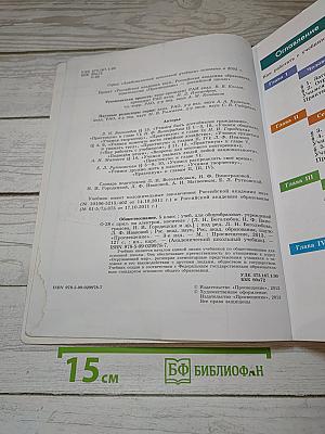 Обществознание