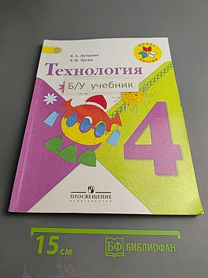 Технология, 4 класс