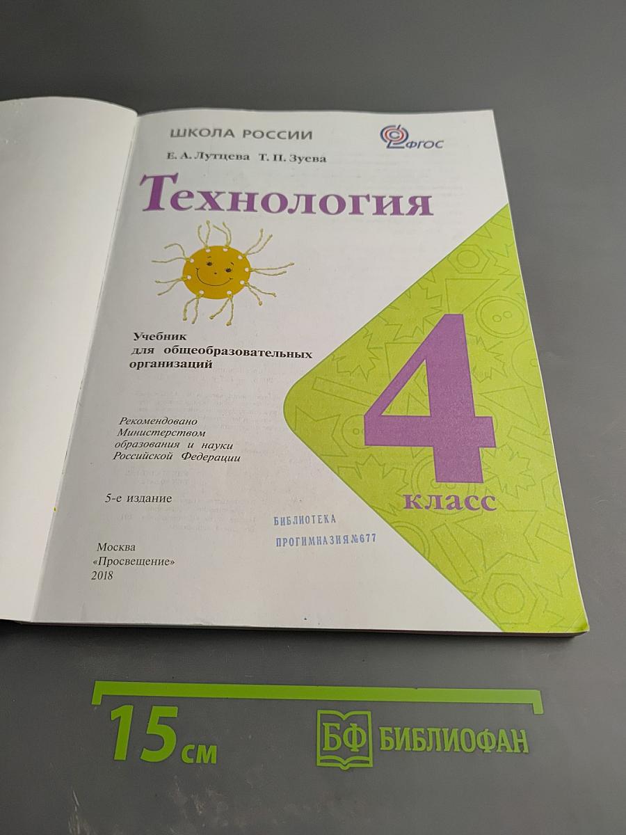 Технология, 4 класс