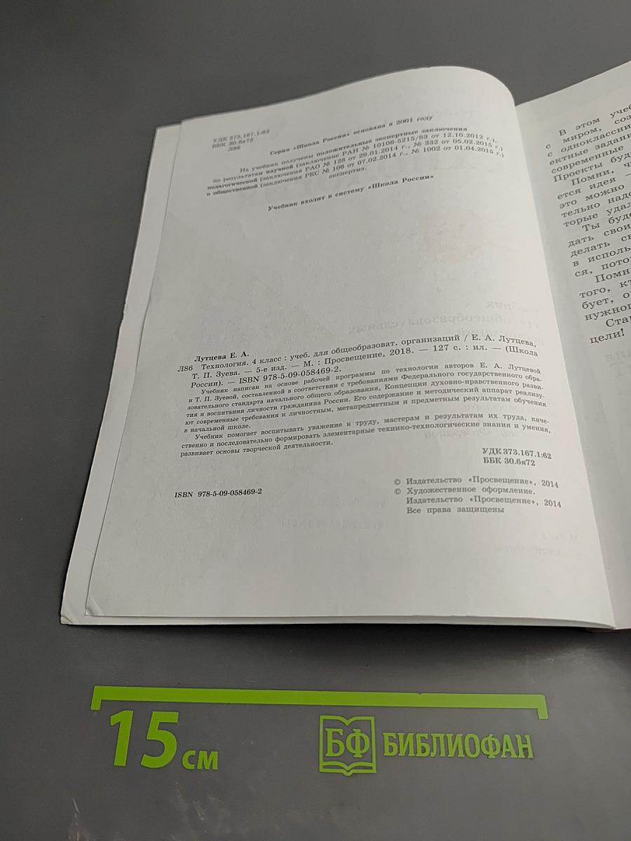 Технология, 4 класс