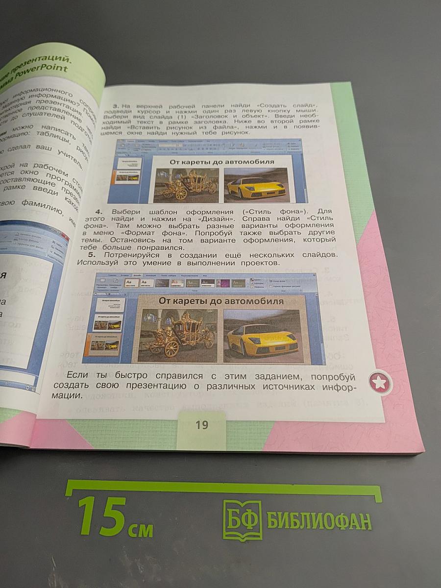 Технология, 4 класс