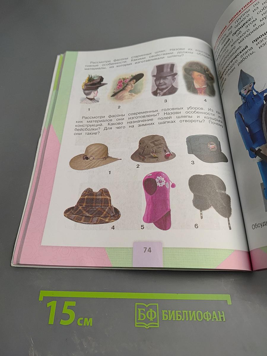 Технология, 4 класс