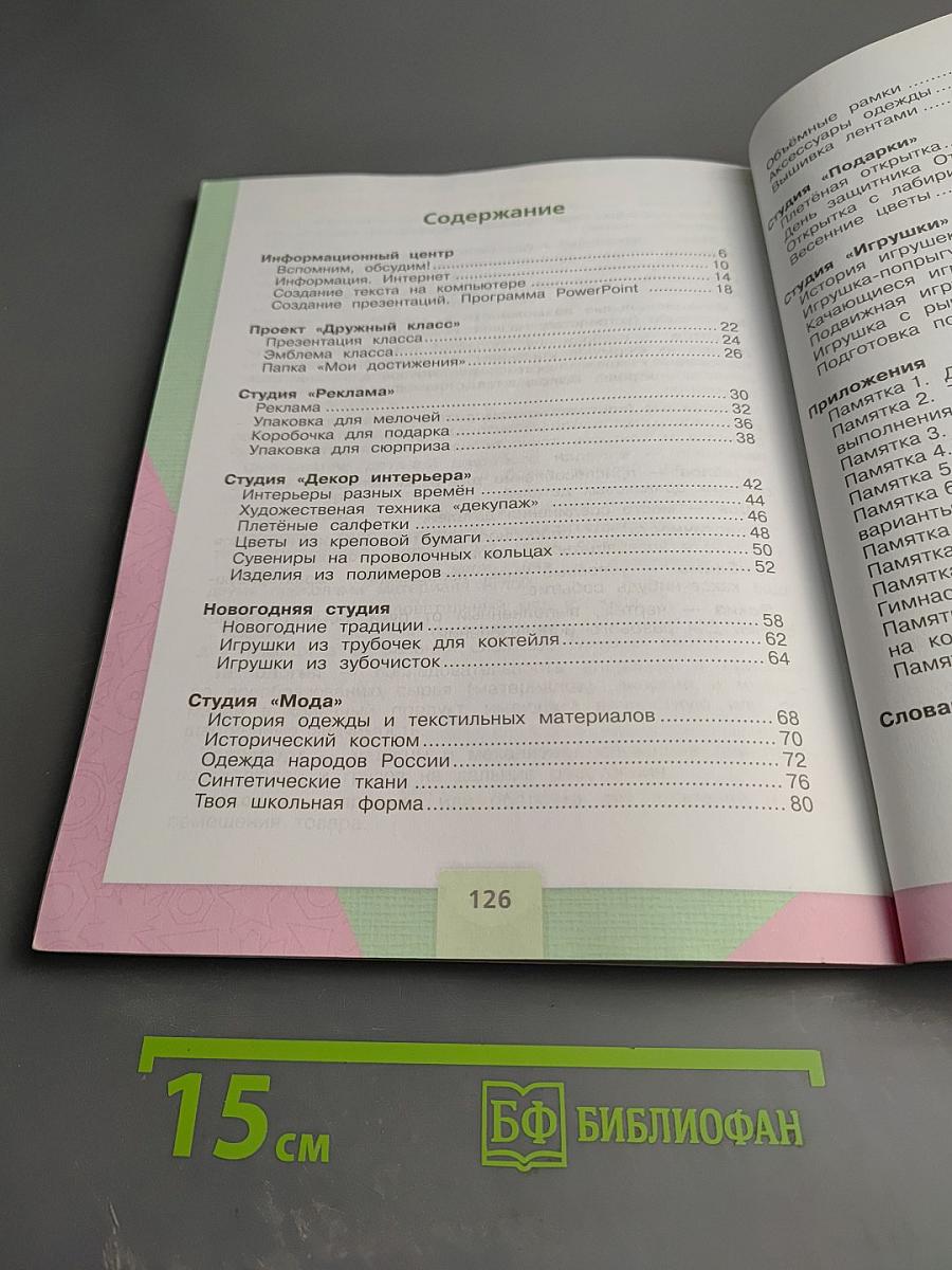 Технология, 4 класс