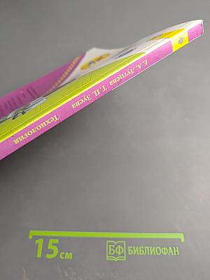 Технология, 4 класс