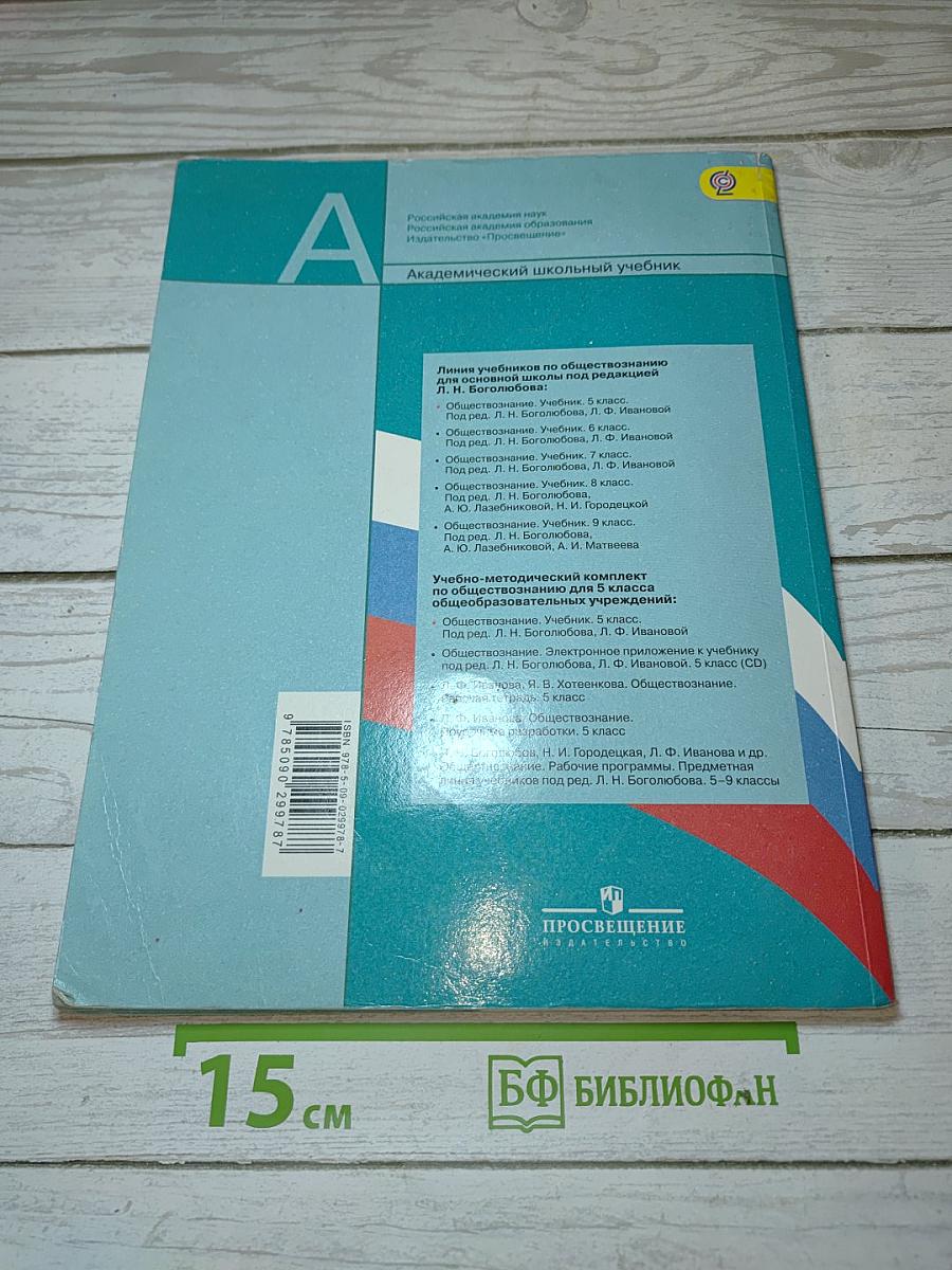 Обществознание