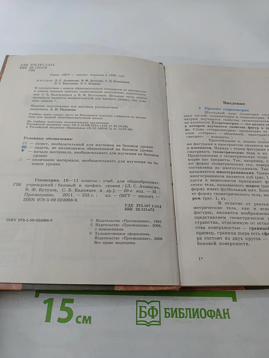 Геометрия 10-11 классы