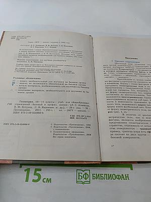 Геометрия 10-11 классы