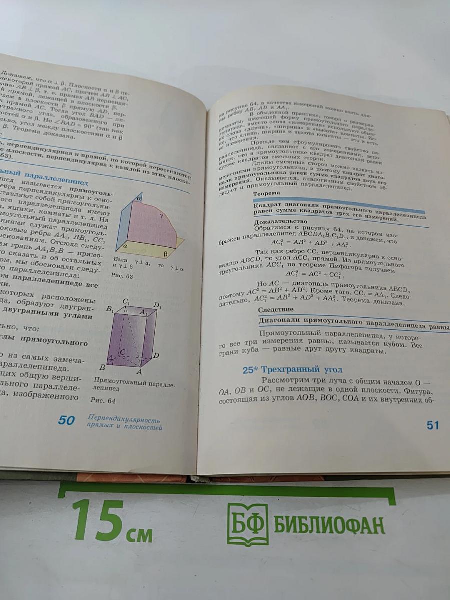 Геометрия 10-11 классы