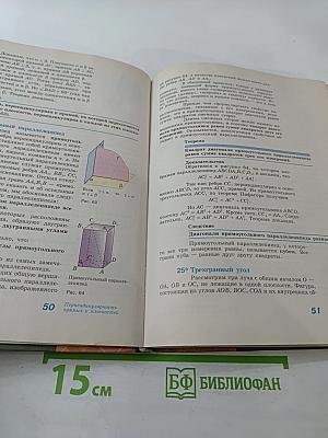 Геометрия 10-11 классы