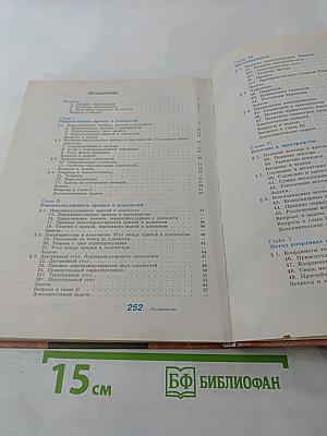 Геометрия 10-11 классы
