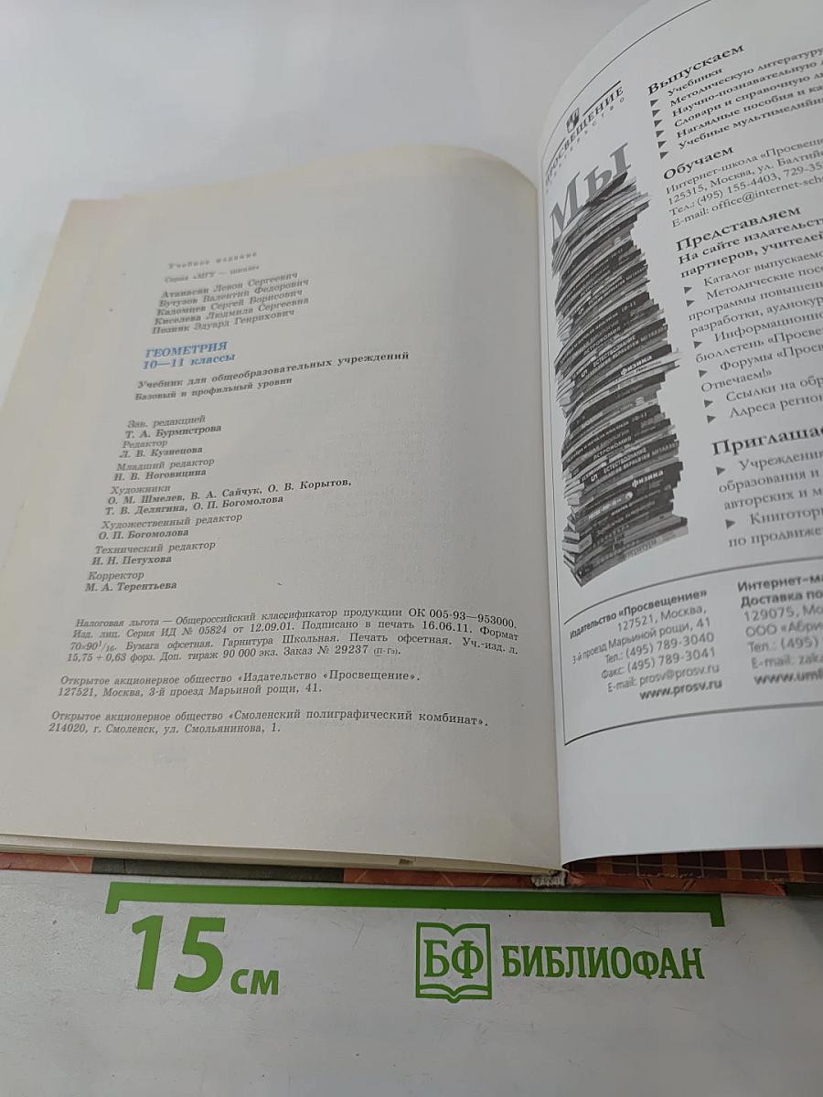 Геометрия 10-11 классы