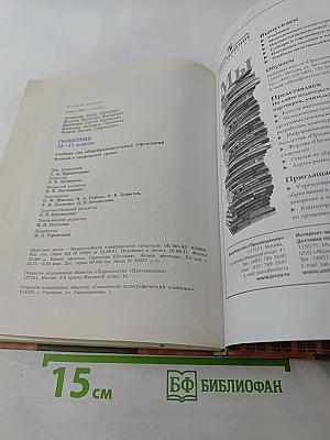 Геометрия 10-11 классы