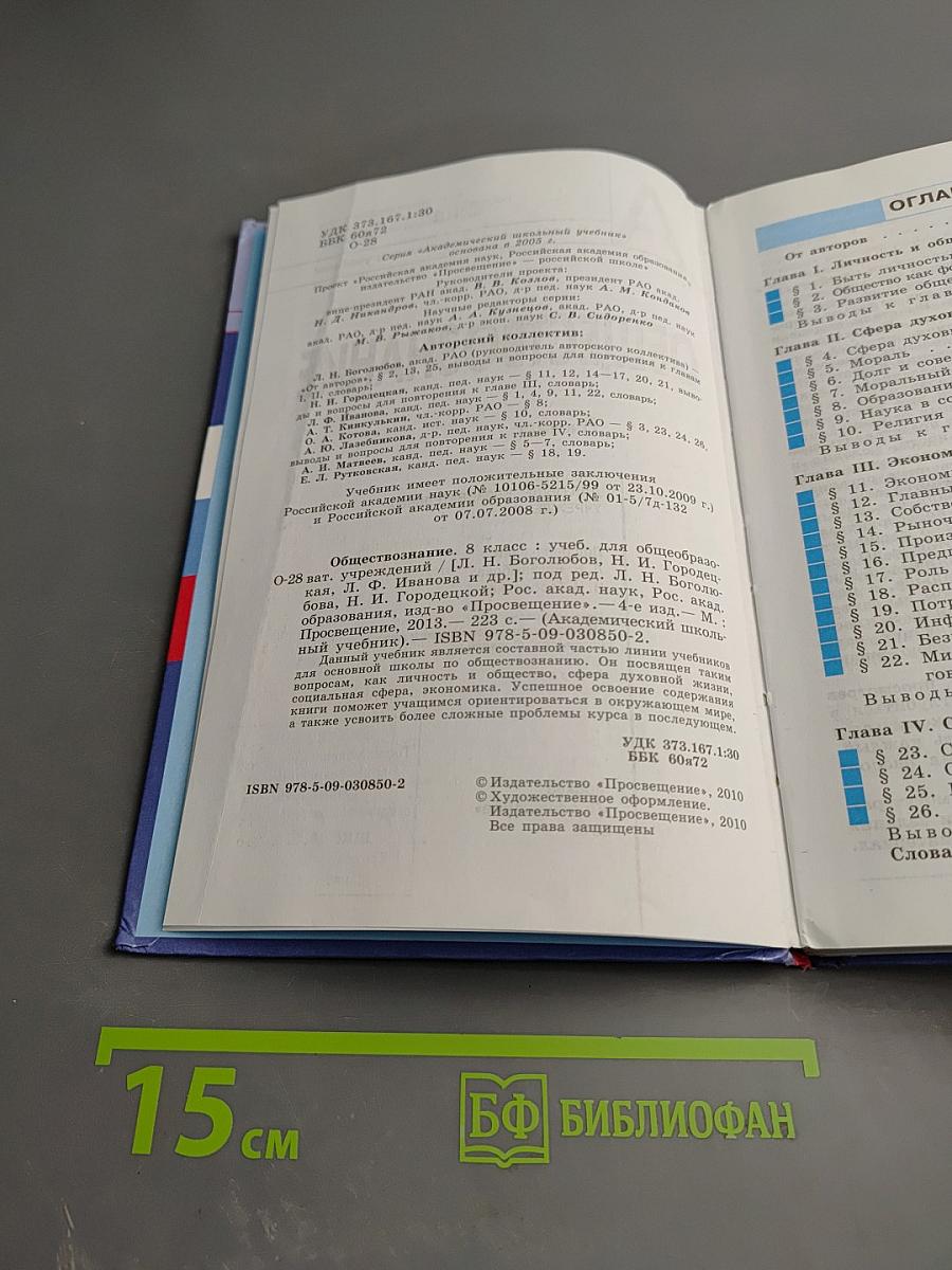 Обществознание, 8 класс