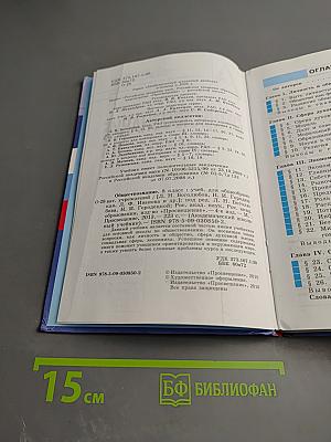 Обществознание, 8 класс