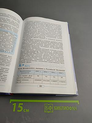 Обществознание, 8 класс