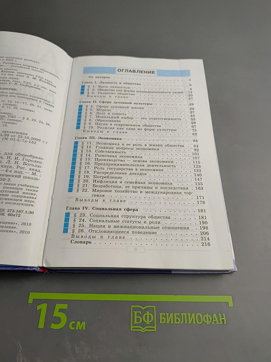 Обществознание, 8 класс