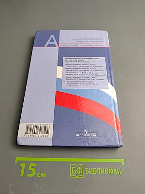 Обществознание, 8 класс