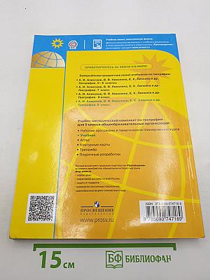 География 9 класс