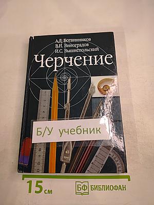 Черчение