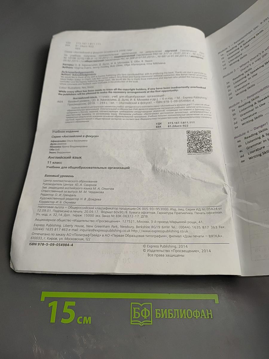 Английский язык. 11 класс. Spotlight. Student's Book