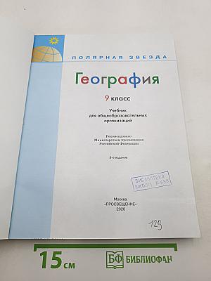 География 9 класс