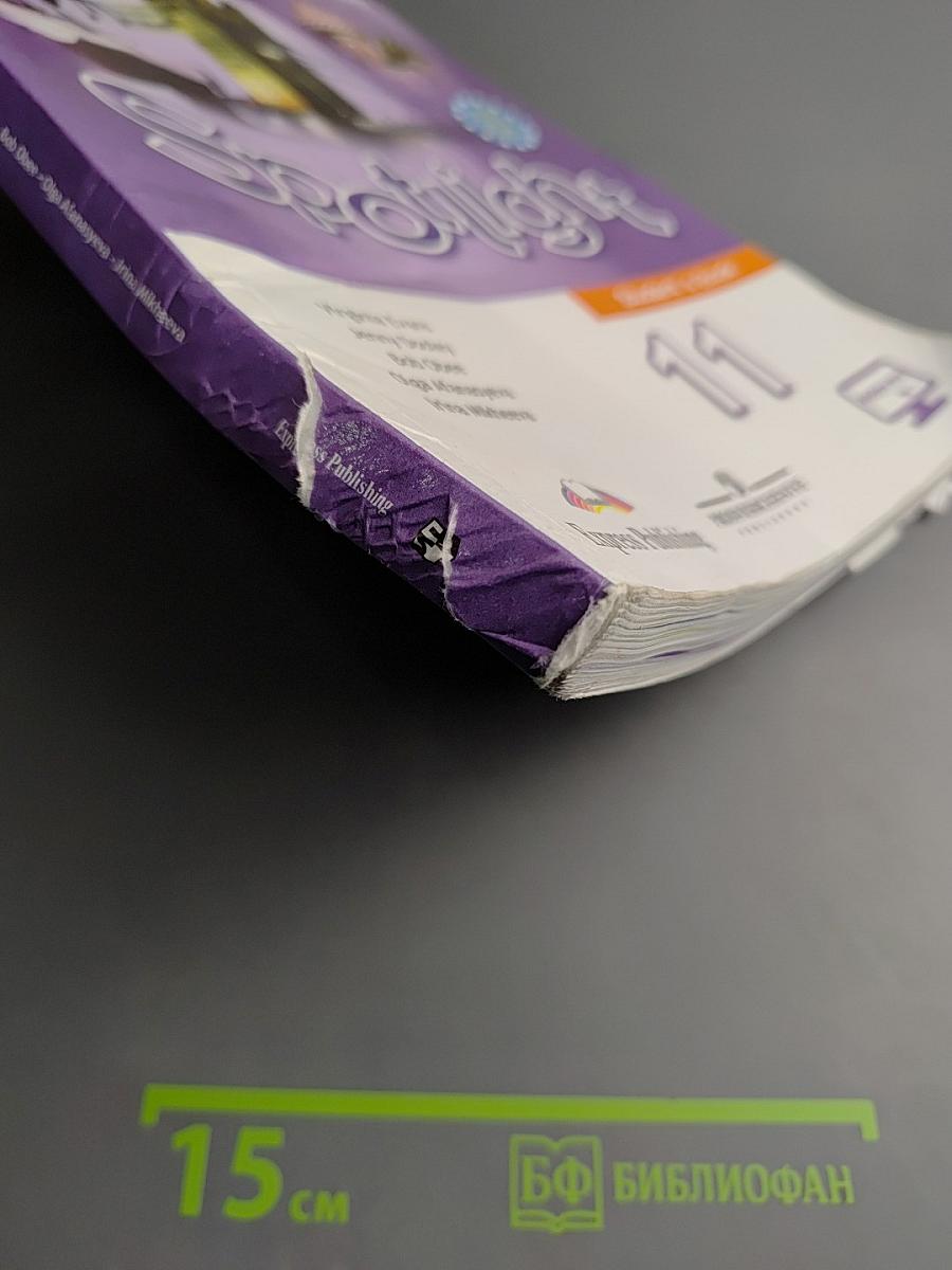 Английский язык. 11 класс. Spotlight. Student's Book