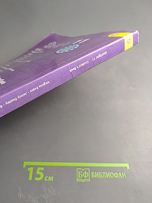 Английский язык. 11 класс. Spotlight. Student's Book