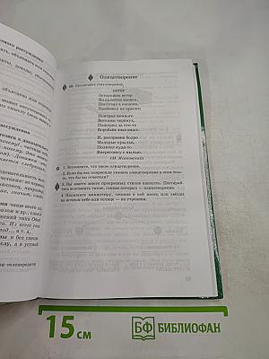 Русский язык. Русская речь. 7 класс