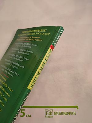 Русский язык. Русская речь. 7 класс