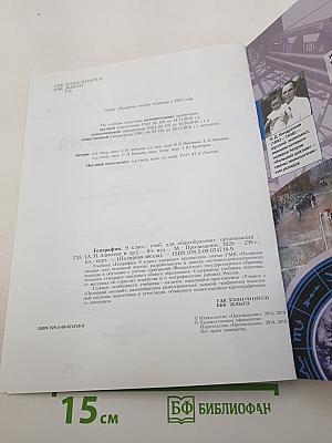 География 9 класс
