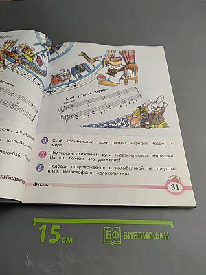 Музыка, 2 класс