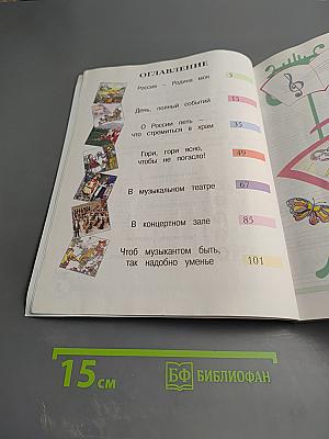 Музыка, 2 класс