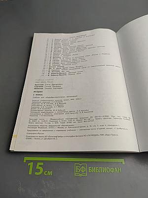 Музыка, 2 класс