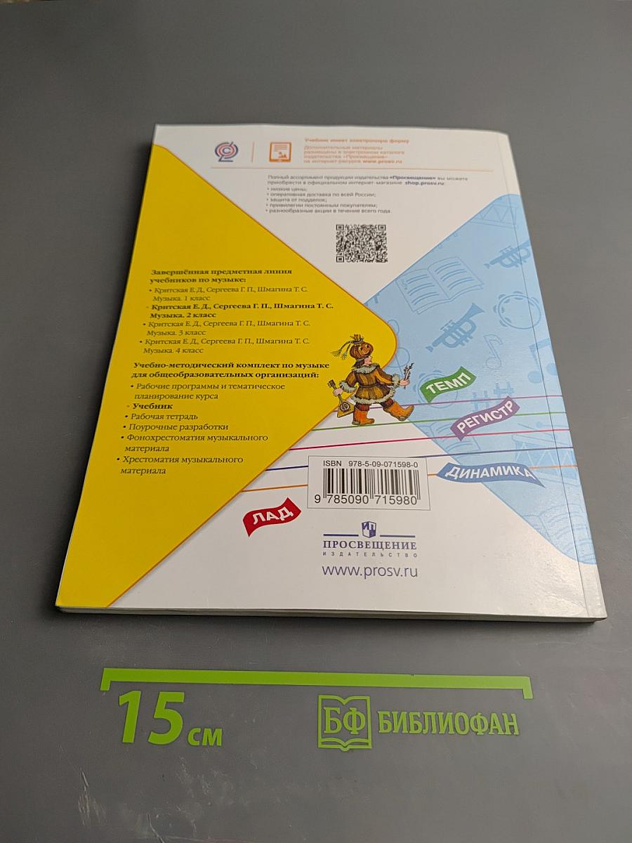 Музыка, 2 класс