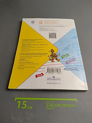 Музыка, 2 класс