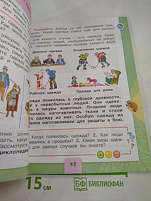 Окружающий мир 1 класс Часть 2