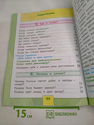 Окружающий мир 1 класс Часть 2