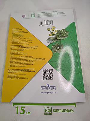 Окружающий мир 1 класс Часть 2