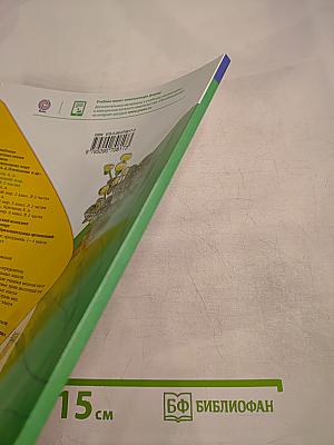 Окружающий мир 1 класс Часть 2