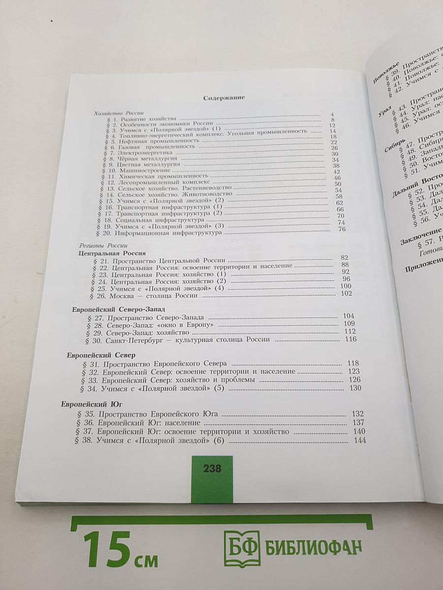 География 9 класс