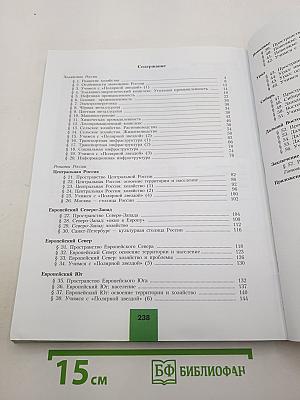 География 9 класс